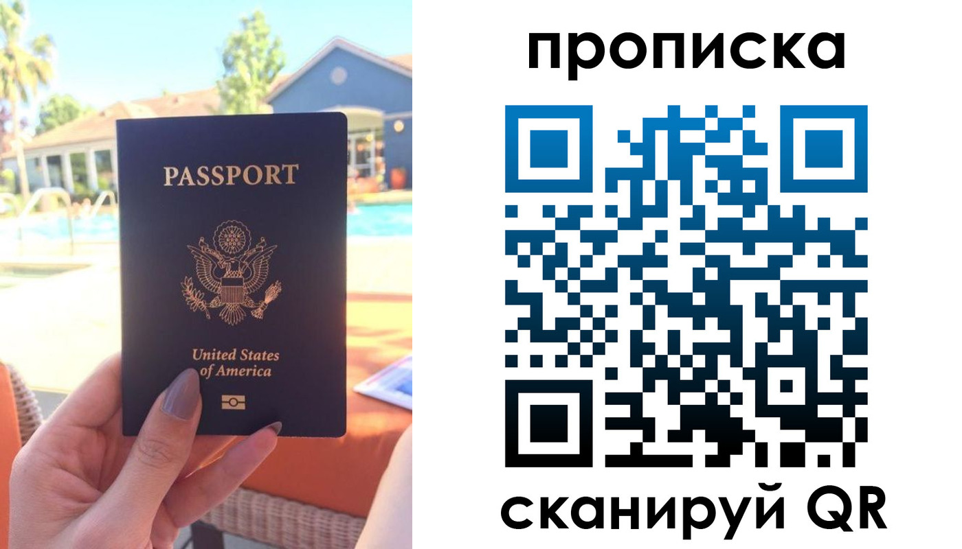 прописка гарантия в Камне-на-Оби