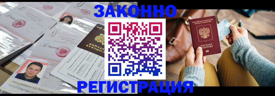 временная прописка в Камне-на-Оби