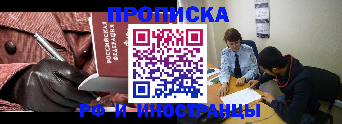 прописка в квартире в Камне-на-Оби