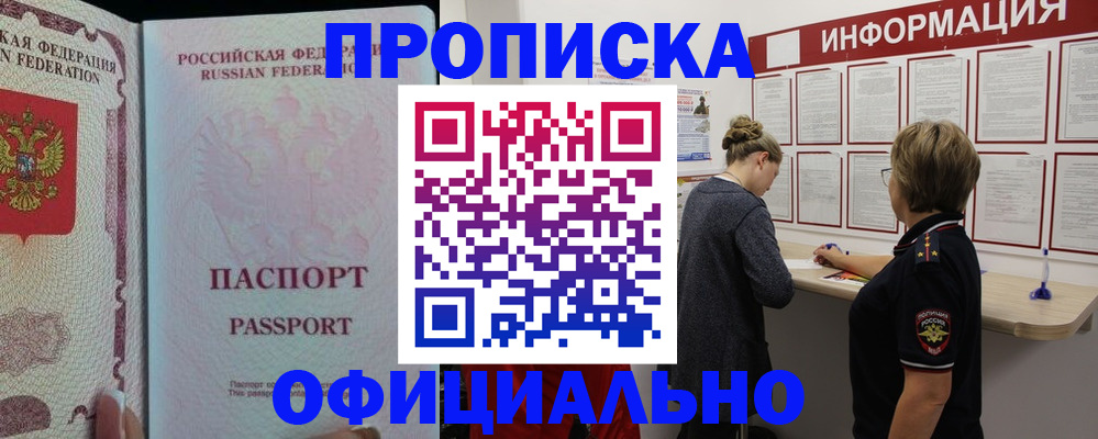 прописка для военкомата в Камне-на-Оби