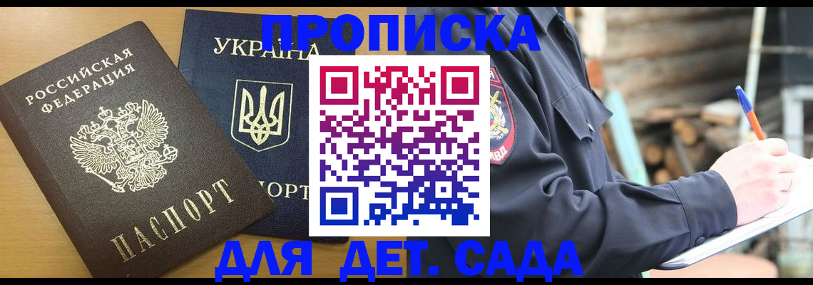 прописка ребенка в Камне-на-Оби